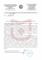 Отзыв от Государственного автономного учреждения здравоохранения «Городская клиническая больница №7» г. Казани