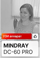 Отзыв на поставку УЗИ аппарата Mindray DC-60 Pro X-Insight (г. Муром)